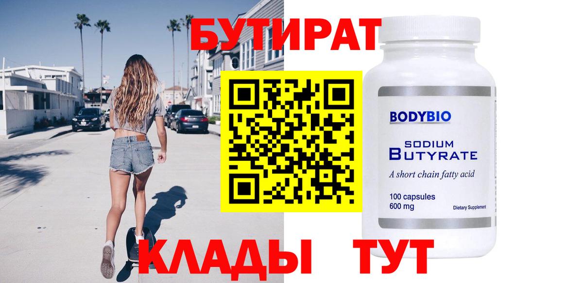 Бутират буратино Выборг