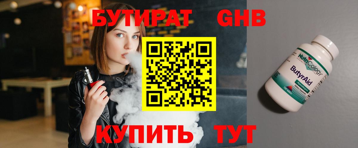 БУТИРАТ 1.4BDO  Вход с VPN  БУТИРАТ  Выборг 