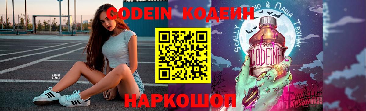 Codein Purple Drank Выборг