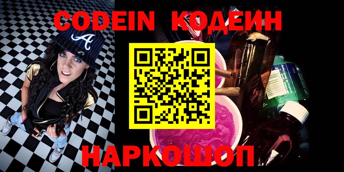 Выборг  Кодеин Purple Drank  Кодеин напиток Lean (лин)  Вход с VPN 