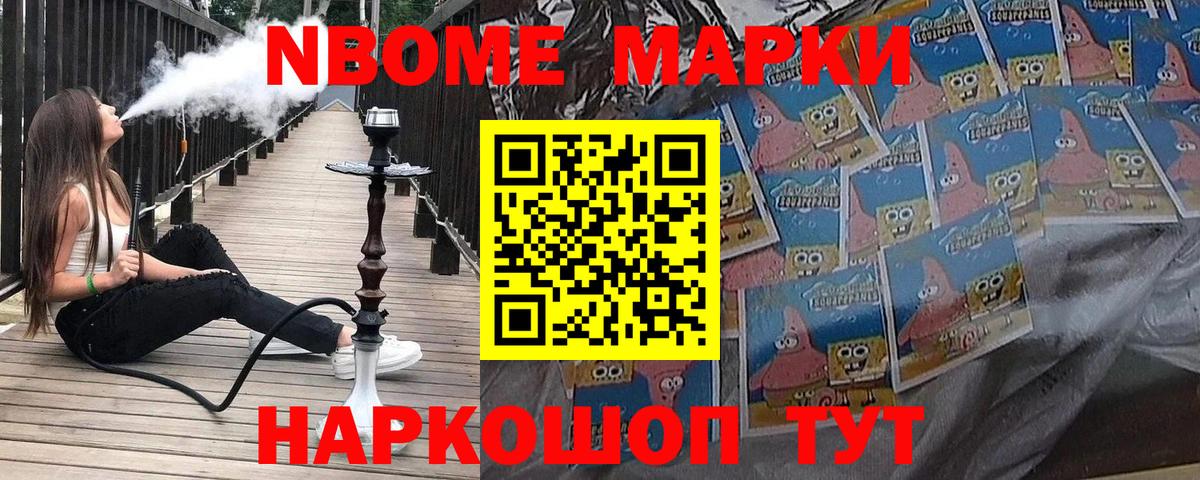 Марки NBOMe 1,8мг  Вход с VPN  Выборг 
